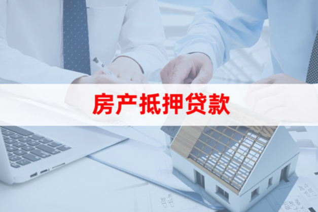 苏州房产抵押贷款电话