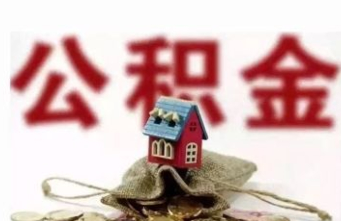 苏州公积金贷款咨询服务