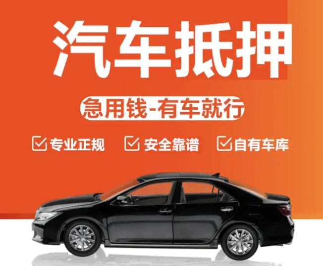 苏州押车个人亲属车