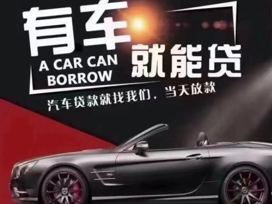 苏州车辆抵押贷款